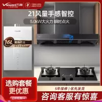 万和一级能效21m³爆炒吸力侧吸烟机5.0KW旋火燃气灶16L恒温热水器三件套WX536+B6L60天然气+16M6