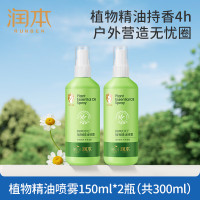 润本(RUNBEN)叮叮植物精油喷雾150ml×2瓶防护喷雾花露水婴幼儿宝宝户外 经典款
