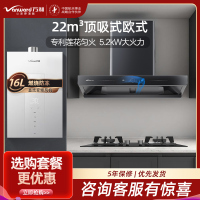 万和22m³吸力侧吸烟机5.2KW燃气灶天然气烟灶+16升热水器厨房三件套X739A+JZT-B9L50+16M6