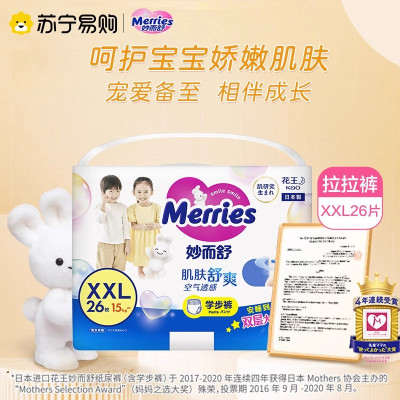 花王MERRIES进口超薄3岁XXL号拉拉裤男女通用26片超吸收干爽设计