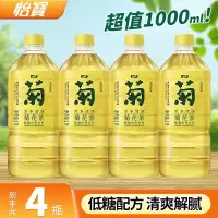 怡宝菊花茶饮料1L*4瓶至本清润植物饮料夏日清凉解腻饮品