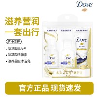 多芬密集修护旅行套装氨基酸洗发水50g+护发素50g+沐浴露45g