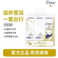 多芬密集修护旅行套装氨基酸洗发水50g+护发素50g+沐浴露45g