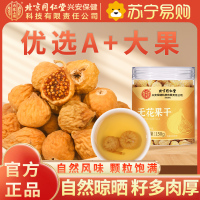 北京同仁堂内廷上用无花果干黄体酮糖无添加特产零食泡水煲汤养生茶150g