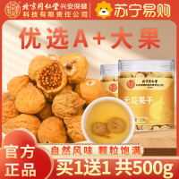 [买1送1共300g]北京同仁堂内廷上用无花果干150g黄体酮糖无添加特产零食泡水煲汤养生茶150g