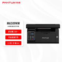 奔图(PANTUM)M6509NW黑白激光多功能一体机(打印 复印 扫描 无线/有线网络 )