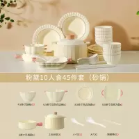 一禾亼物法式奶油风餐具套装家用釉下彩餐具碗高颜值陶瓷碗碟套装45头含砂锅