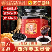 北京同仁堂西洋参玉灵膏180g桂圆人参古法柴火熬制西洋参气血正品滋补旗舰店