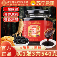 [买1发3共540g]北京同仁堂西洋参玉灵膏180g桂圆人参古法柴火熬制西洋参气血正品滋补旗舰店