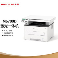 奔图(PANTUM)M6700D黑白激光多功能一体机(打印 复印 扫描 自动双面 )