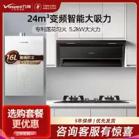 万和24m³吸力侧吸烟机光幕5.2KW燃气灶天然气灶具16L大容量热水器厨房三件套V6L+JZT-B9L50+16M6