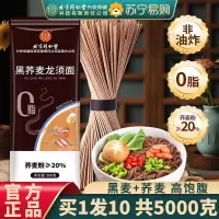 [10斤装]北京同仁堂内廷上用正宗黑荞麦龙须面500g/袋官方旗舰店面条超细淮手工挂面整箱早餐速食面
