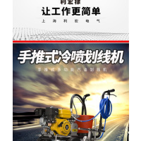利宏棣双枪冷喷马路划线机公路停车场位宗申发动机