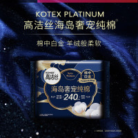高洁丝 奢宠海岛棉纯棉卫生巾240mm9P棉中白金日用组合超薄姨妈巾 单位:1包