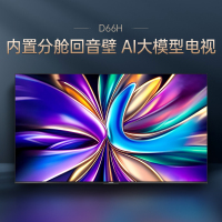 长虹电视 55D66H 55英寸144Hz高刷 云帆AI大模型 4+32GB大内存一键看直播4K平板液晶电视机政府补贴