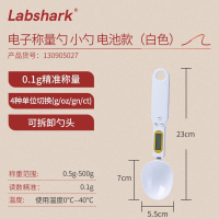 Labshark/实验鱼 电子称量勺小勺电池款0.1g/500g(白色)