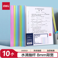 得力(deli)10只A4水滴形抽杆夹拉杆夹文件夹8mm彩色透明资料收纳 5色装 5850