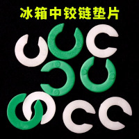 企采严选 适用于海尔冰箱中铰链垫片 门调节高低调节塑料垫片7/9mm塑料垫片白色冰箱中铰链垫片[4个装]