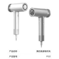 美的 电吹风 FG3