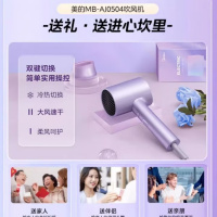 美的 电吹风 MB-AJ0504