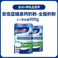 安佳新西兰进口奶源全脂奶粉成人高钙奶粉900g*2罐