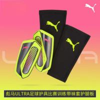 彪马(PUMA)酷锐足球彪马ULTRA足球护具训练比赛插板带袜套护腿板030987-02 M