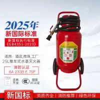 唐安25年新国标MSTW/ABEF25 推车式水基灭火器 25升 单位:台