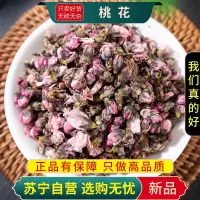 甄选桃花100克干货正品煮水泡茶新货优质干桃花干桃花花瓣正品无硫干货
