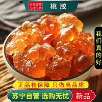 甄选正品桃胶100克桃树胶优选新货桃花泪干货另售皂角米银耳莲子熬粥