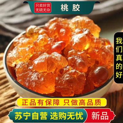 甄选正品桃胶100克桃树胶优选新货桃花泪干货另售皂角米银耳莲子熬粥
