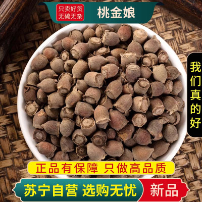 甄选桃金娘100克山捻子正品新货干货仲尼当泥无硫精选新货煮水泡茶