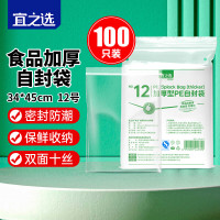 宜之选加厚自封袋12号34*45CM 100只/包