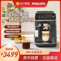 飞利浦EP3341云朵咖啡机家用/办公室意式浓缩低温冷萃全自动咖啡机
