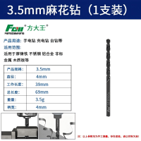 方大王M35麻花钻直柄高速钢全磨制钻不锈钢超硬钢铁板打孔 3.5mm钻头 总长69mm 刃长39mm