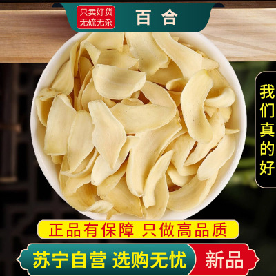 甄选甜百合100克干货大片泡水白合新货无硫食用甜百合干熬粥泡茶水