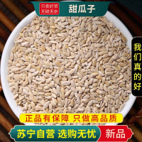 甄选甜瓜子100克干货正品新货甜瓜籽香瓜子甘瓜子甜瓜仁甜瓜子煮水泡茶