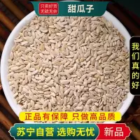 甄选甜瓜子100克干货正品新货甜瓜籽香瓜子甘瓜子甜瓜仁甜瓜子煮水泡茶