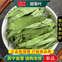 甄选正宗甜菊叶100克花茶泡水甜香菊热清无硫甜叶菊正品泡水泡茶