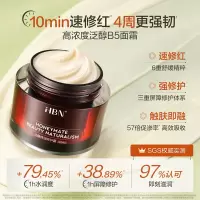HBN修护B5面霜泛醇特润霜敏感肌舒缓滋润补水保湿生日礼物送女友