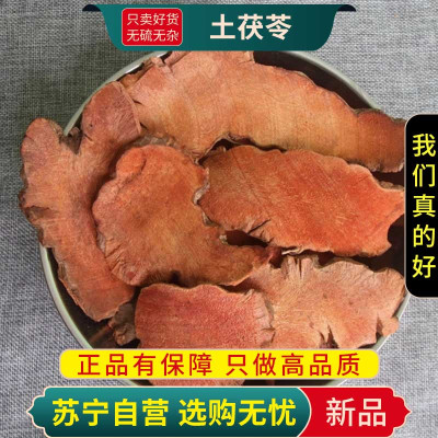 甄选木质土茯苓100克正品土茯苓片干货新货官方店另售五指毛桃土茯苓