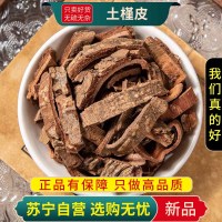 甄选土槿皮100克正品新货煮水泡茶干货荆树皮土槿皮另售生百部苦参