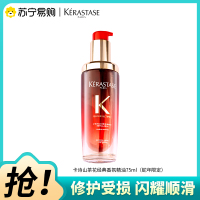 卡诗KERASTASE山茶花经典香氛护发油蛇年限量款红油鎏光修护滋养柔顺护发精油75ml