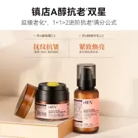 HBN进阶早C晚A水乳霜视黄醇A醇抗皱提拉紧致淡纹护肤套装生日礼物 [焕亮御龄]早C晚A水乳+晚霜50g