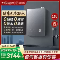 万和[安睡洗16V9L PRO无冷凝管]16L燃气热水器天然气超一级能效 恒温一级暖浴无冷感增压大水量家用热水器