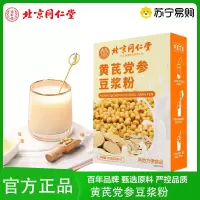 朕皇 黄芪党参豆浆粉山药大豆阿胶桂圆枸杞豆浆粉官方旗舰店