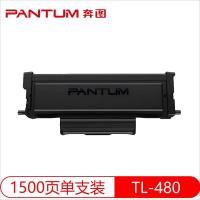 奔图(PANTUM)TL-480 适用P3380DN M7180DN激光碳粉盒