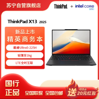 联想ThinkPad X13 酷睿ULtra5-225H 集成显卡 32GB 1T 高清屏 13.3英寸轻薄商务办公笔记本电脑