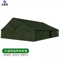 大唐御96通用指挥帐篷便携撑杆式大型帐篷通风防雨 军绿色棉帐篷