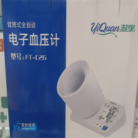 溢泉 臂筒式电子血压计FT-C26