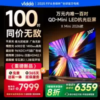 Vidda X Mini 2026款100英寸超高清智能液晶电视一级能效家电以旧换新100VX3Q